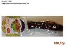 100гр Грецкие орехи в сиропе Kome Sucuk