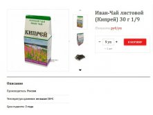 Иван-Чай листовой (Кипрей) 30 г 138,60р..jpg