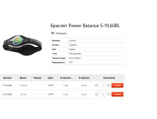  Power Balance S-9160BL 190.bmp