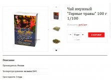 Чай имунный Горные травы 100 г 171,60р..jpg