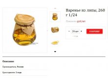 Варенье из липы, 260 г 188,1р..jpg