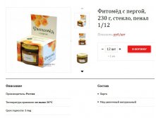 Фитомёд с пергой, 230 г, стекло, пенал 1/12	305,8р