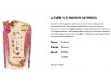 72095 Ichikami Шампунь интен.увлажняющий для поврежденных волос с маслом абрикоса 360 мл (смен.уп) 537,00.jpg