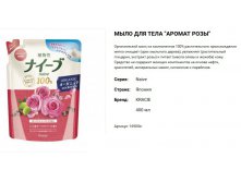 16905kr Naive Мыло жидкое для тела Naive &#8211; аромат розы, (сменная упаковка) 400 мл 290,00.jpg