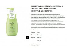 71582 Naive Шампунь для нормальных волос восст. Naive - экстракт алоэ и масло виноград. кост.550мл 500,00.jpg