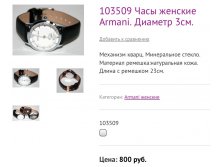 103509 Часы женские Armani. Диаметр 3см.
