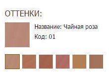 Оттенки Румяна естественное сияние.JPG
