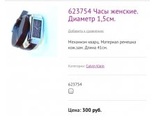 623754 Часы женские. Диаметр 1,5см.