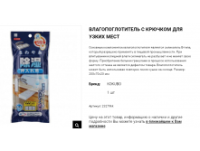 23279kk Kokubo Влагопоглотитель с крючком для узких мест (2007020) 23279kk 128 руб.png