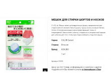 23203 Мешок для стирки шортов и носков, 21х32 см 23203 97 руб.png