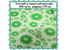 Пушистый и уютный Велсофт , ширина 175 см, АКЦИЯ - 299 РУБ метр