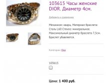 103615 Часы женские DIOR. Диаметр 4см.