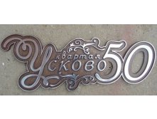 Артикул И-100