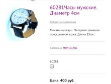 60281Часы мужские. Диаметр 4см