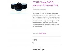 75378  RADO .  4.