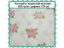 Пушистый и уютный Велсофт , ширина 175 см, АКЦИЯ - 299 РУБ метр