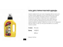 23013 Гель для стирки рабочей одежды Kaneyo , 800 мл 23013ka 598 руб.png