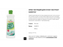 21011 Крем чистящий для кухни Kaneyo &#8211; экстракт бамбука , 400 г 21011kn 110 руб.png