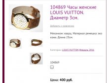 104869   LOUIS VUITTON.  3.