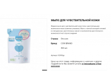 92980 Жидкое мыло для чувствительной кожи тела с растительными аминокислотами (сменная упаковка) 400 92980gs 341 руб.png