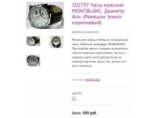 102797 Часы мужские MONTBLANC. Диаметр 4см. (Ремешок темно-коричневый)