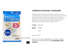 11841tw Towa Салфетка кухонная  хлопковая, 5шт 11841tw 643 руб.png