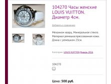 104270 Часы женские LOUIS VUITTON. Диаметр 4см.