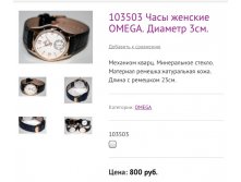 103503 Часы женские OMEGA. Диаметр 3см.