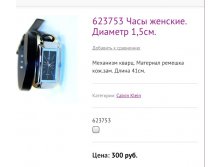 623753 Часы женские. Диаметр 1,5см.