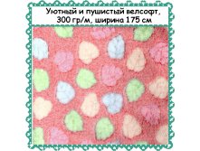 Пушистый и уютный Велсофт , ширина 175 см, АКЦИЯ - 299 РУБ метр