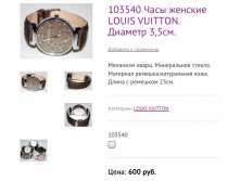 103540 Часы женские LOUIS VUITTON. Диаметр 3,5см.