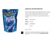 94450 Тонизирующий шампунь с ментолом против перхоти Street TONIC (сменная упаковка) 430 мл 94450gs 410 руб.png