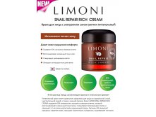 SNAIL REPAIR RICH CREAM Крем для лица с экстрактом слизи улитки питательный 75 мл.jpg