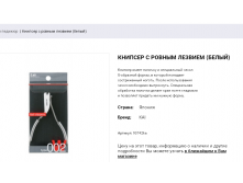 93742 Женский книпсер для ногтей W 002 с ровным лезвием (белый) 93742ka 581 руб.png