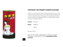 21002 Порошок чистящий Kaneyo Cleanser , 400 г 21002kn 95 руб.png