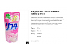 28047 Кондиционер для белья с растительными компонентами Softa &#8211; аромат розовых цветов , 500мл 28047kn 115 руб.png