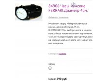 84906 Часы мужские FERRARI.Диаметр 4см.