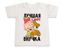 Luchaya vnuchka.jpg
