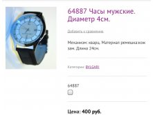 64887 Часы мужские. Диаметр 4см.