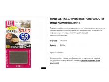 13534tw Подушечка для чистки поверхности индукционных плит 13534tw 533 руб.png