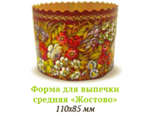 Фомра для выпечки Жостово.png