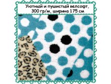 Пушистый и уютный Велсофт , ширина 175 см, АКЦИЯ - 299 РУБ метр