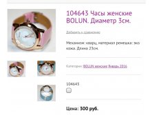 104643 Часы женские BOLUN. Диаметр 3см.
