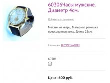 60306Часы мужские. Диаметр 4см.