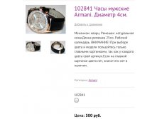 102841 Часы мужские Armani. Диаметр 4см.