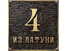 Из латуни