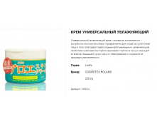 10022cr Loshi Крем универсальный увлажняющий с экстрактом алоэ, 220 г 10022cr 688 руб.png
