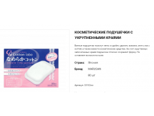 30102mr Косметические ватные подушечки с укрупненными краями &#171;Smoth Type Cotton&#187;, 80 шт 30102mr 150 руб.png