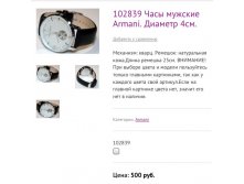 102839 Часы мужские Armani. Диаметр 4см.