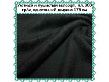 Велсофт черный, 299 руб